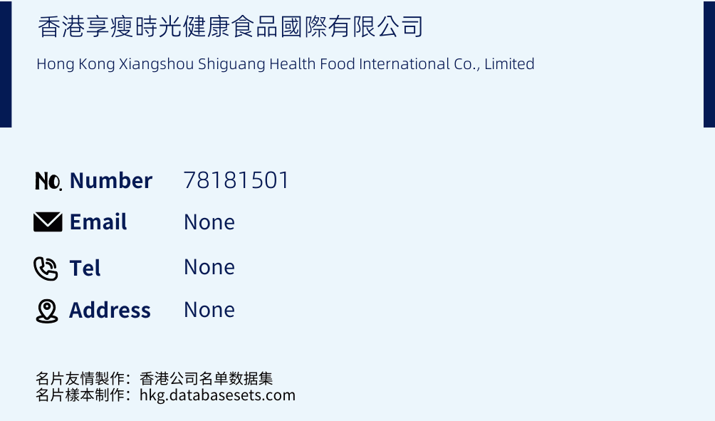 香港享瘦時光健康食品國際有限公司 Business Card Sample