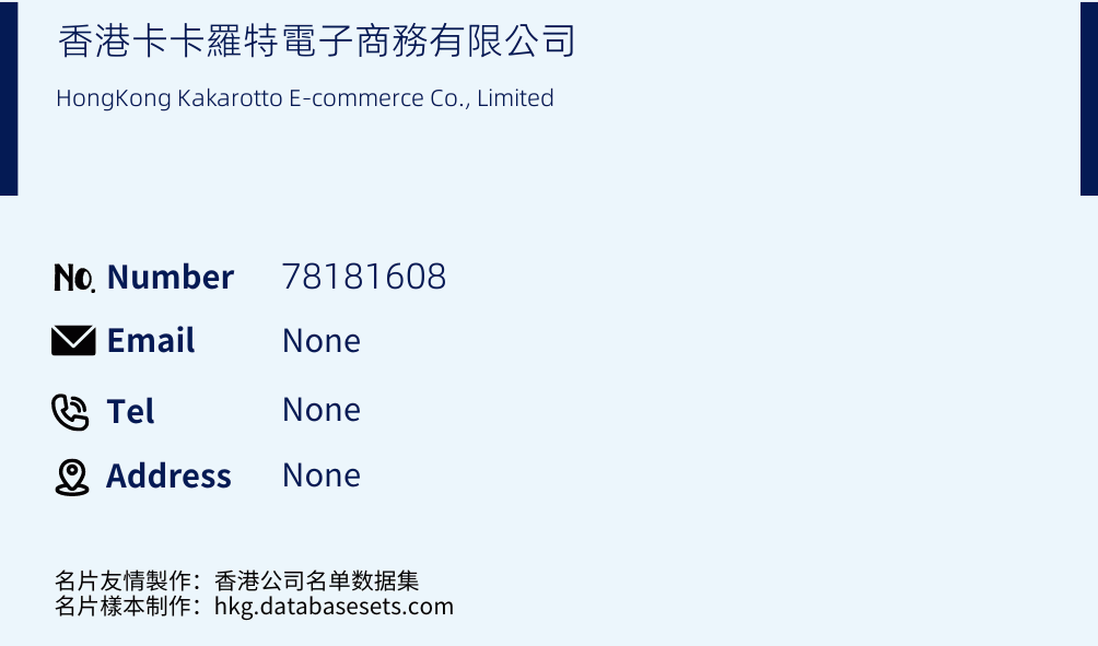香港卡卡羅特電子商務有限公司 Business Card Sample