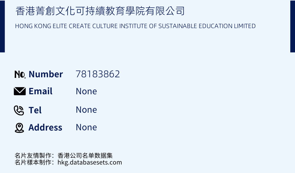 香港菁創文化可持續教育學院有限公司 Business Card Sample