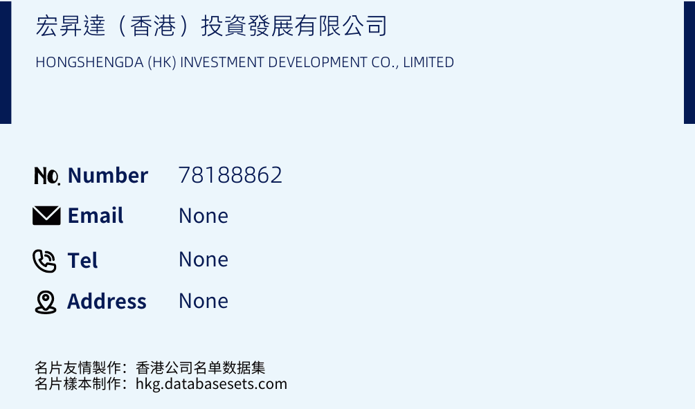 宏昇達（香港）投資發展有限公司 Business Card Sample
