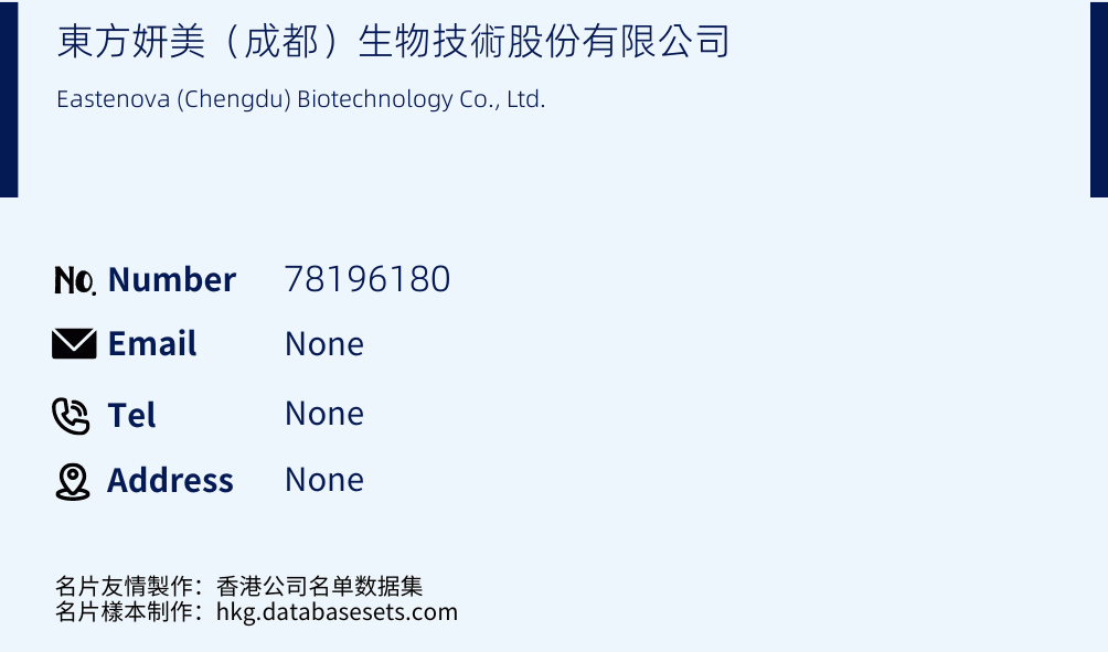 東方妍美（成都）生物技術股份有限公司 Business Card Sample