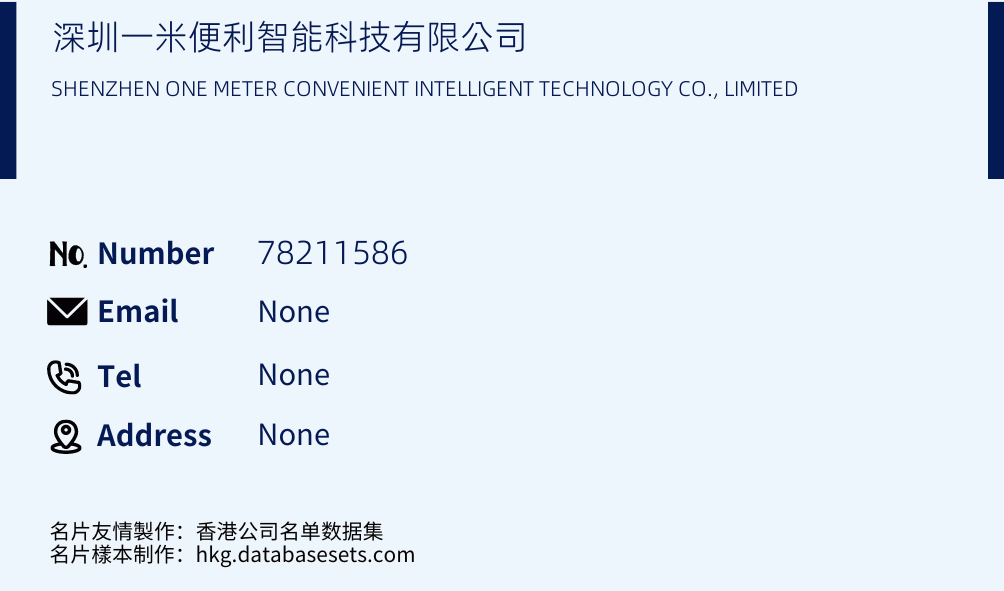 深圳一米便利智能科技有限公司 Business Card Sample