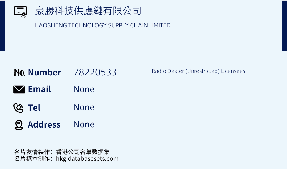 豪勝科技供應鏈有限公司 Business Card Sample