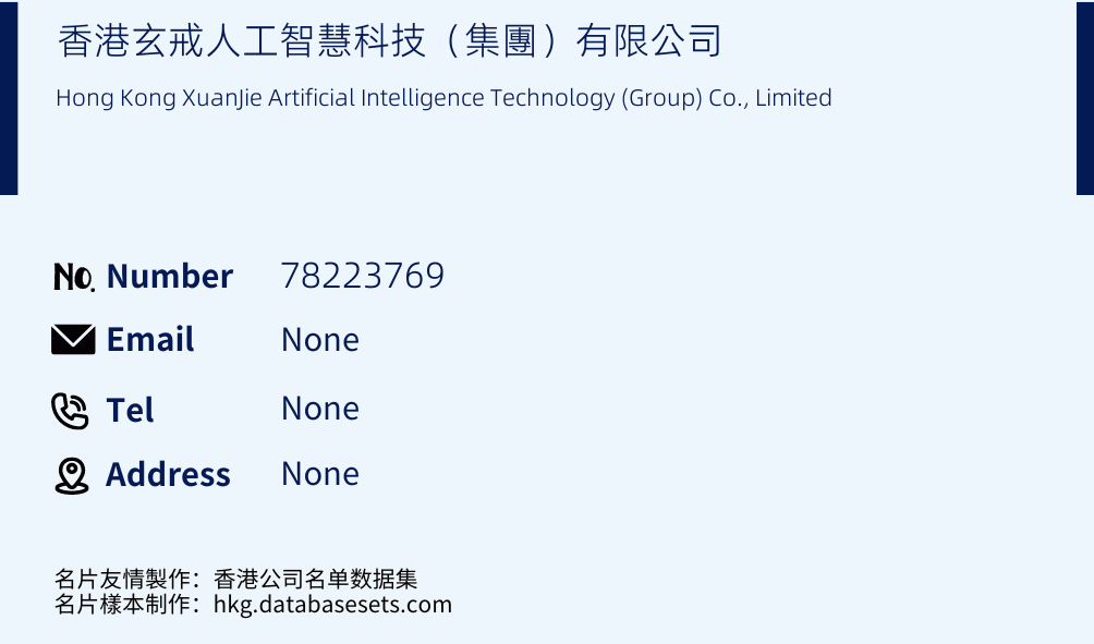 香港玄戒人工智慧科技（集團）有限公司 Business Card Sample