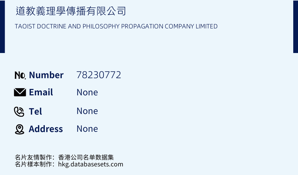 道教義理學傳播有限公司 Business Card Sample