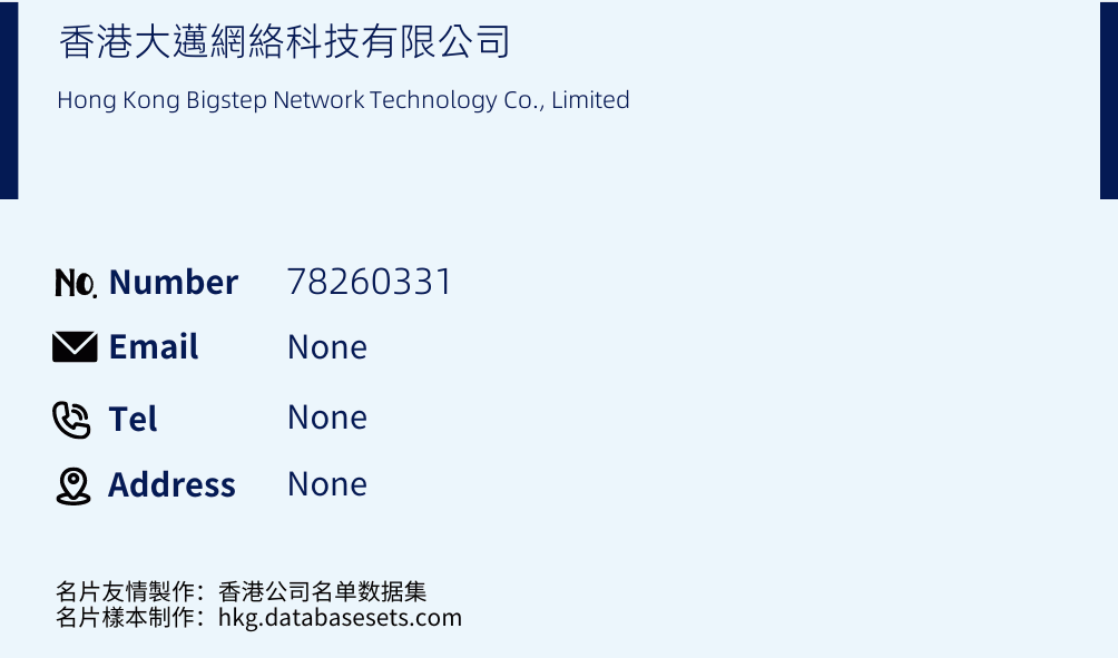 香港大邁網絡科技有限公司 Business Card Sample
