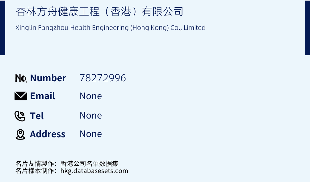 杏林方舟健康工程（香港）有限公司 Business Card Sample