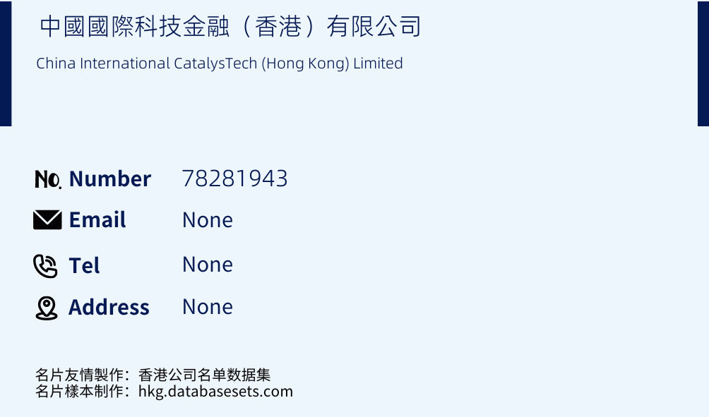 中國國際科技金融（香港）有限公司 Business Card Sample