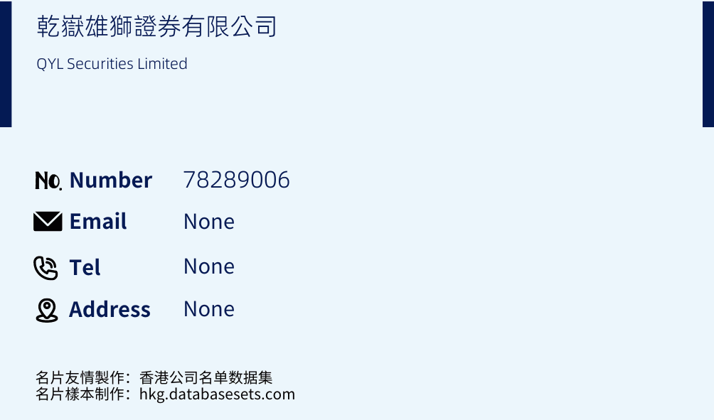 乾嶽雄獅證券有限公司 Business Card Sample