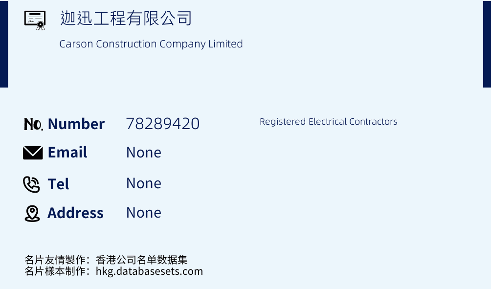 迦迅工程有限公司 Business Card Sample