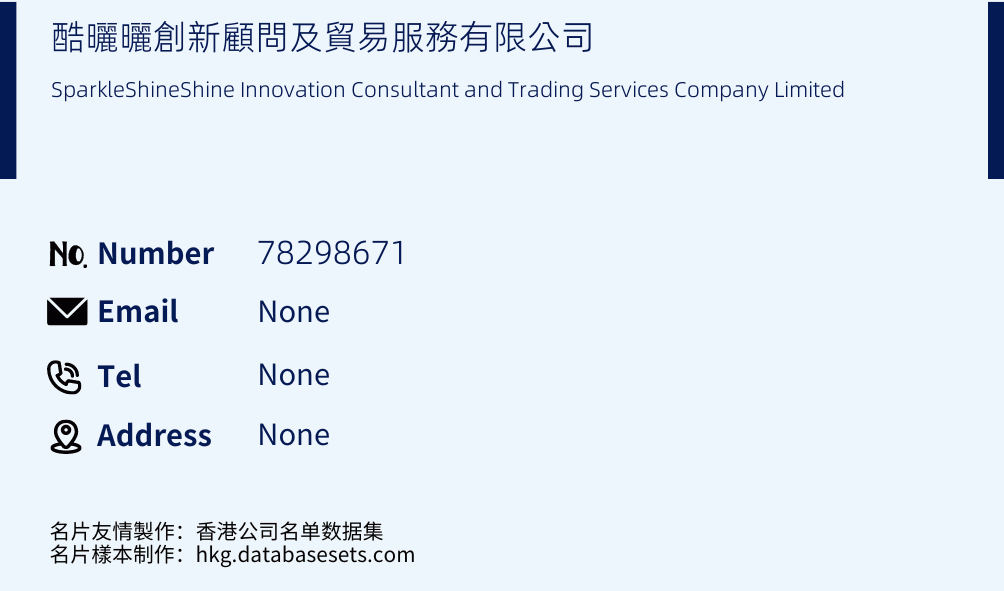 酷曬曬創新顧問及貿易服務有限公司 Business Card Sample