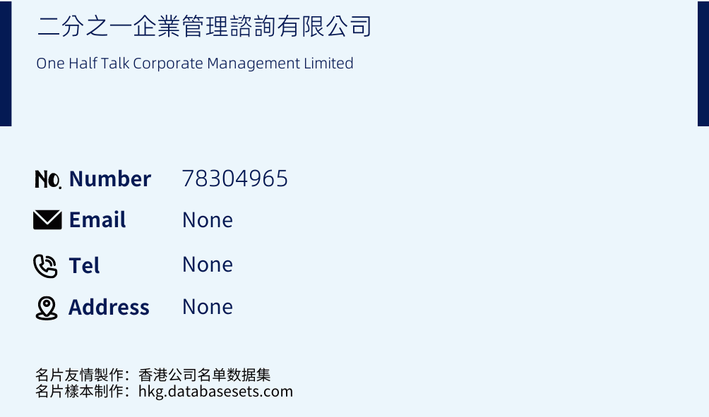 二分之一企業管理諮詢有限公司 Business Card Sample