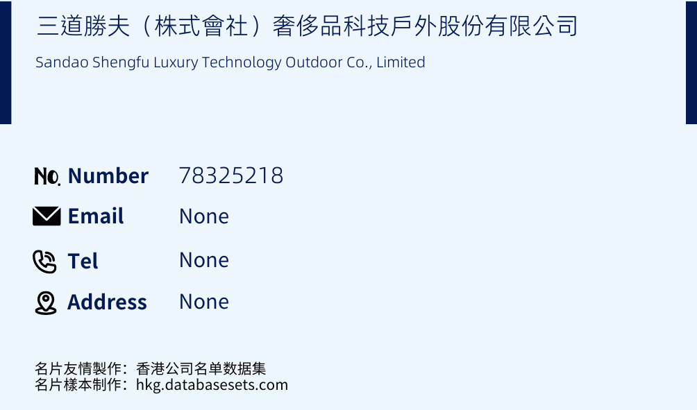 三道勝夫（株式會社）奢侈品科技戶外股份有限公司 Business Card Sample