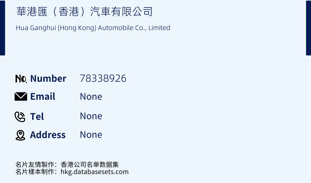 華港匯（香港）汽車有限公司 Business Card Sample