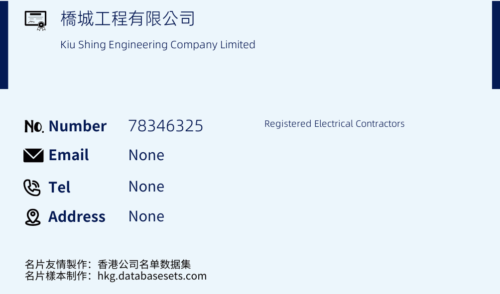 橋城工程有限公司 Business Card Sample