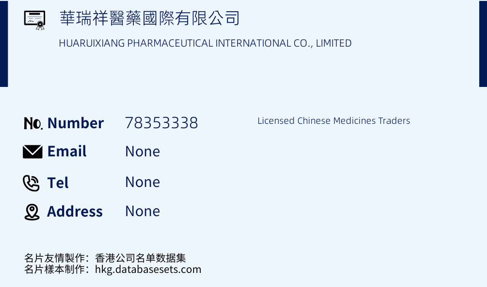 華瑞祥醫藥國際有限公司 Business Card Sample