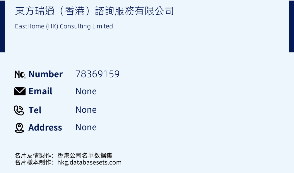 東方瑞通（香港）諮詢服務有限公司 Business Card Sample