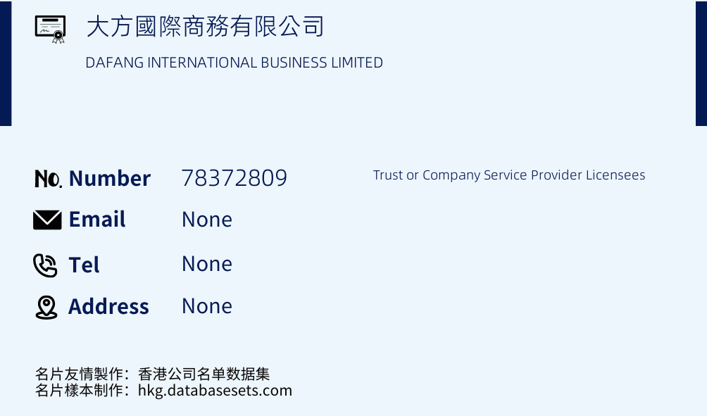 大方國際商務有限公司 Business Card Sample