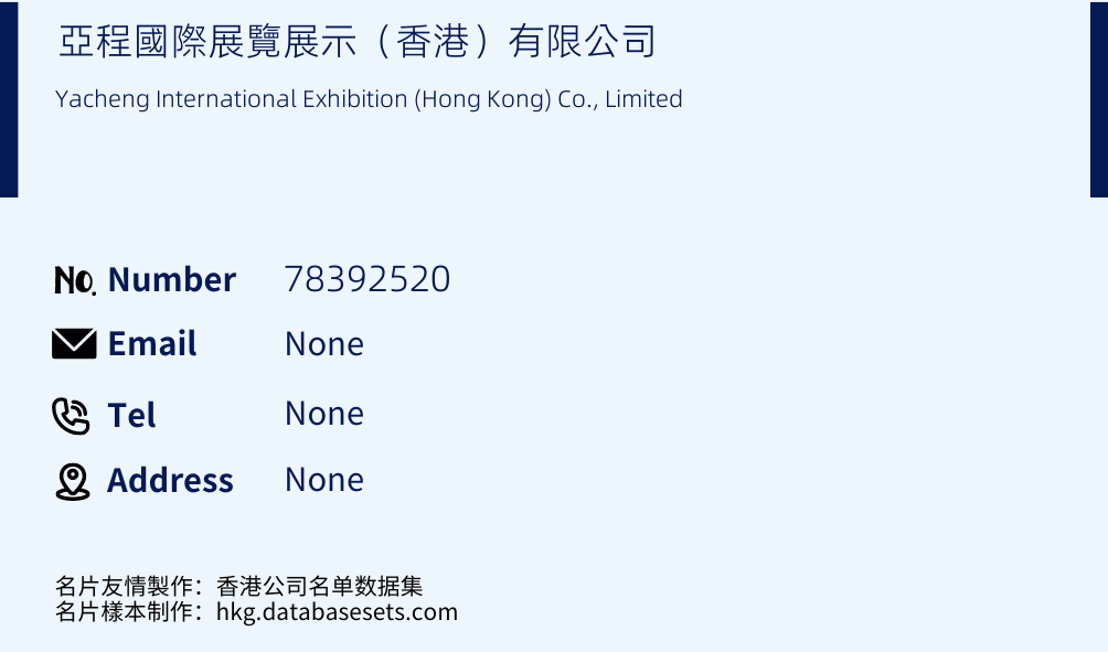 亞程國際展覽展示（香港）有限公司 Business Card Sample