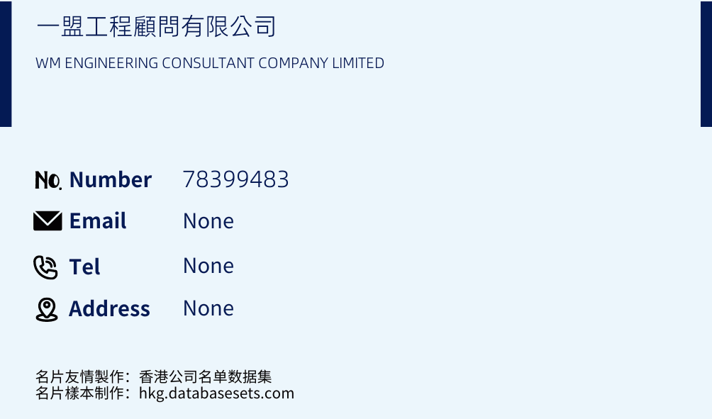 一盟工程顧問有限公司 Business Card Sample