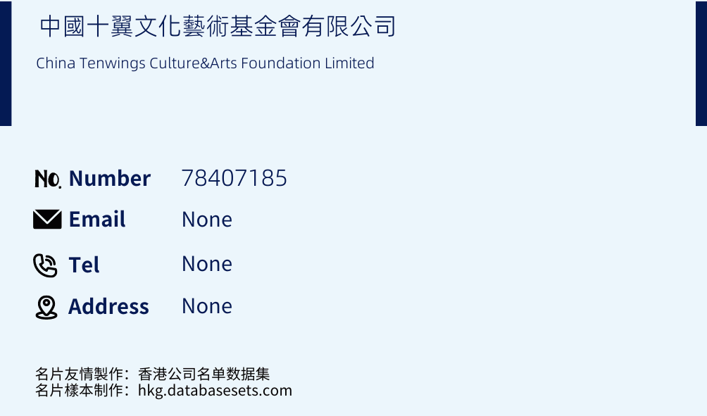 中國十翼文化藝術基金會有限公司 Business Card Sample