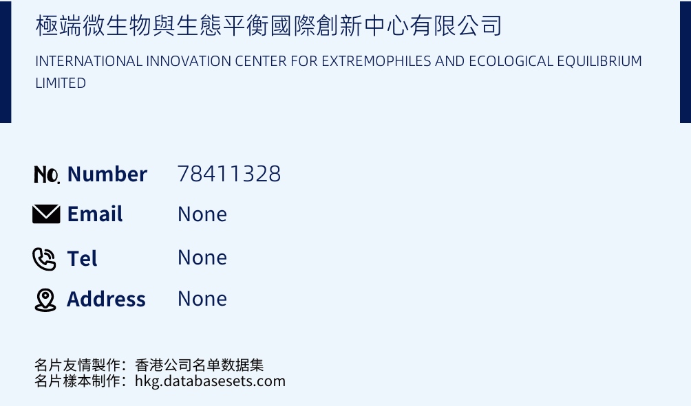 極端微生物與生態平衡國際創新中心有限公司 Business Card Sample