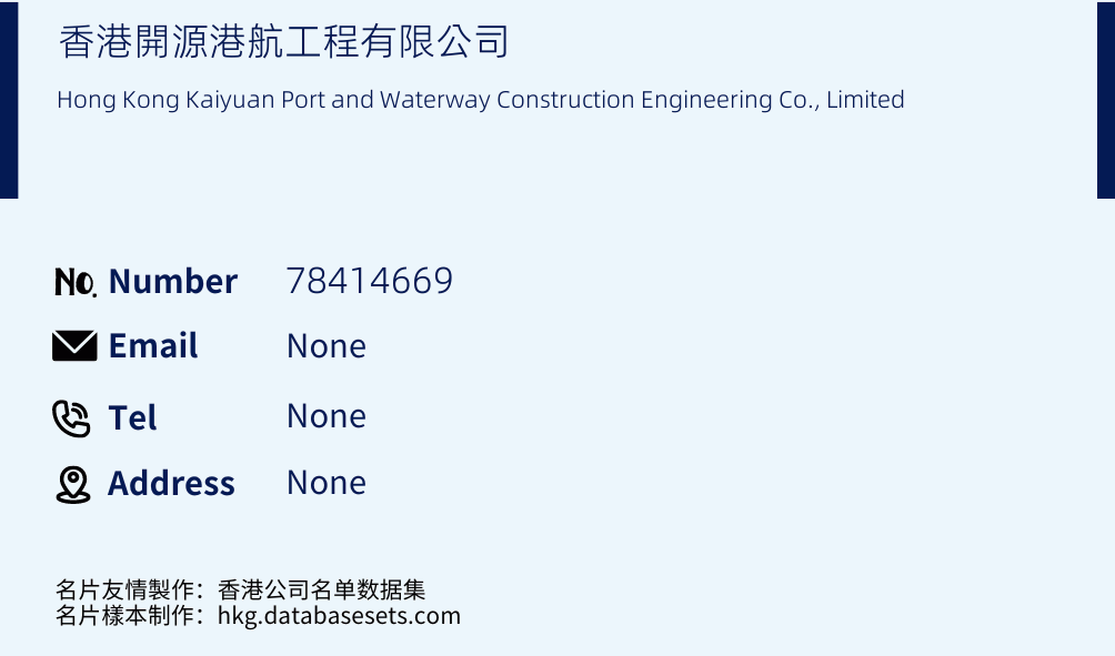 香港開源港航工程有限公司 Business Card Sample