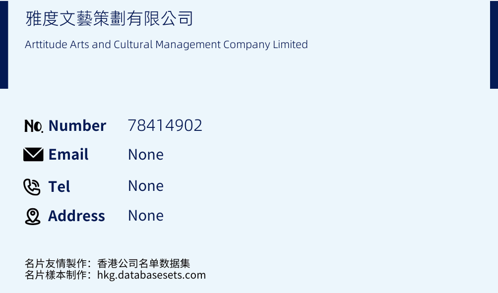 雅度文藝策劃有限公司 Business Card Sample