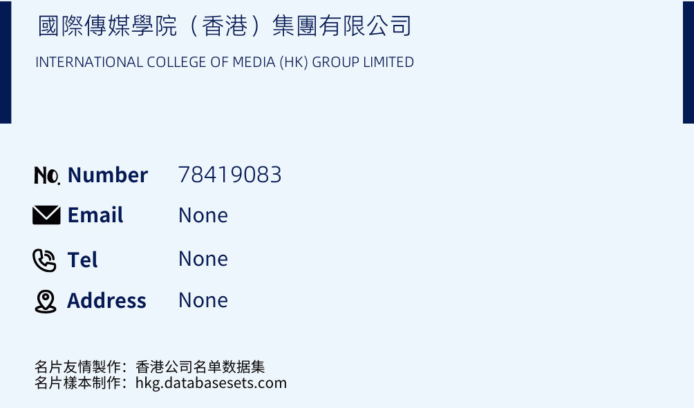 國際傳媒學院（香港）集團有限公司 Business Card Sample