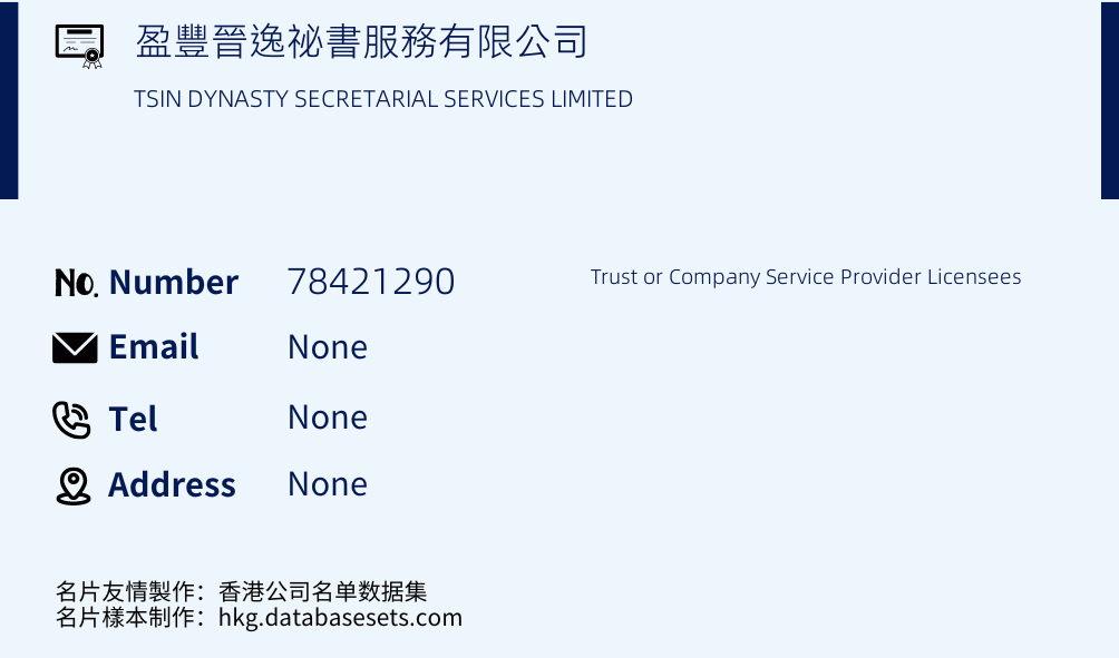 盈豐晉逸祕書服務有限公司 Business Card Sample