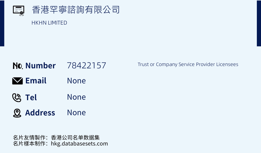 香港罕寧諮詢有限公司 Business Card Sample