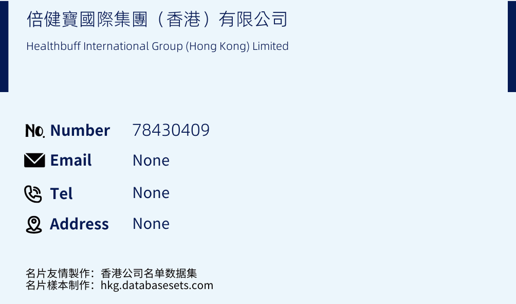 倍健寶國際集團（香港）有限公司 Business Card Sample