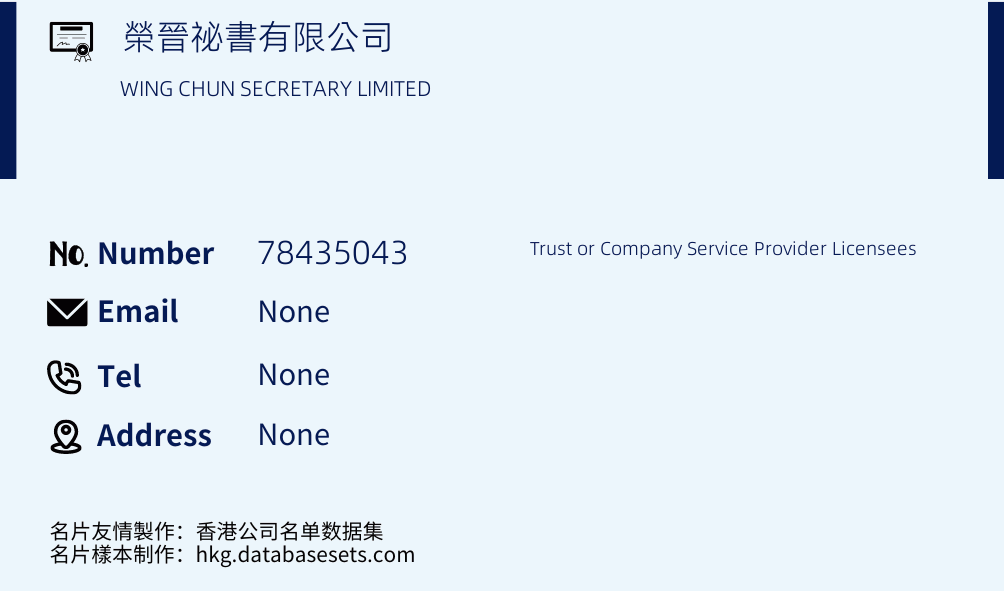 榮晉祕書有限公司 Business Card Sample