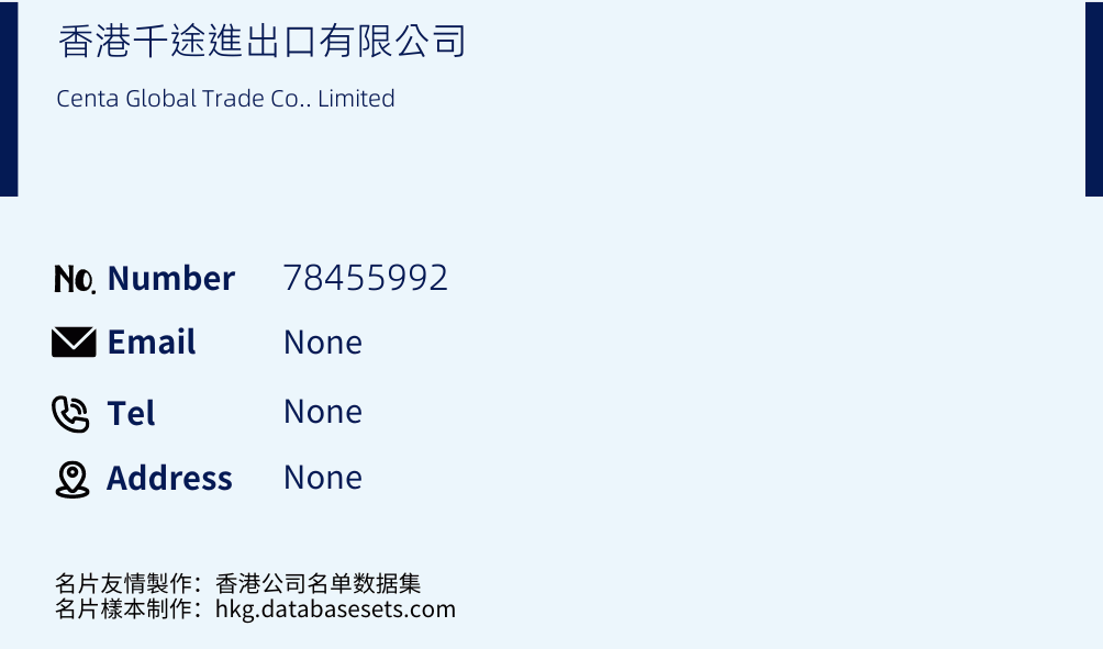 香港千途進出口有限公司 Business Card Sample