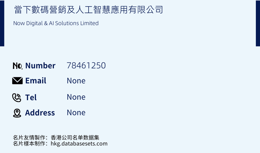 當下數碼營銷及人工智慧應用有限公司 Business Card Sample
