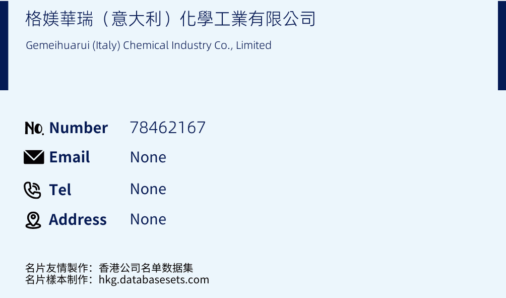 格媄華瑞（意大利）化學工業有限公司 Business Card Sample