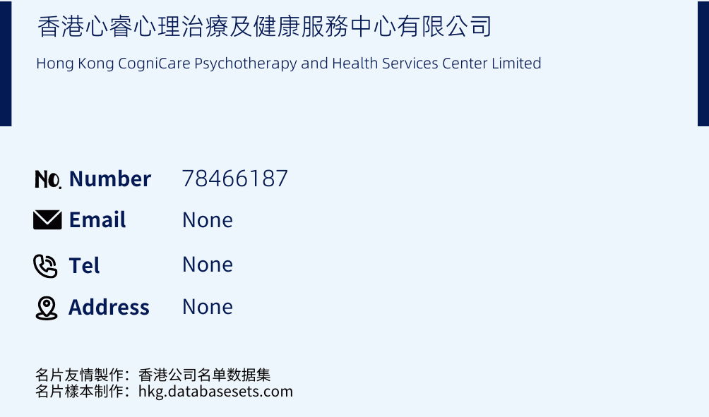 香港心睿心理治療及健康服務中心有限公司 Business Card Sample