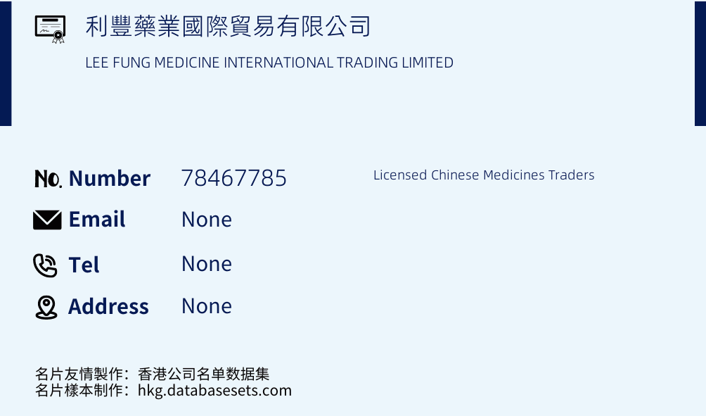 利豐藥業國際貿易有限公司 Business Card Sample