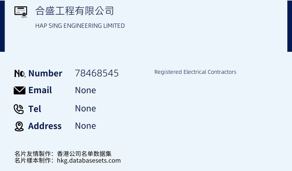合盛工程有限公司 Business Card Sample