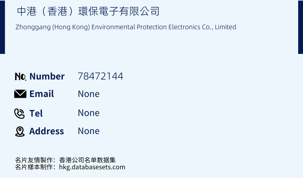 中港（香港）環保電子有限公司 Business Card Sample