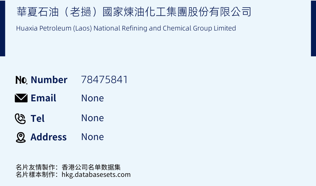 華夏石油（老撾）國家煉油化工集團股份有限公司 Business Card Sample