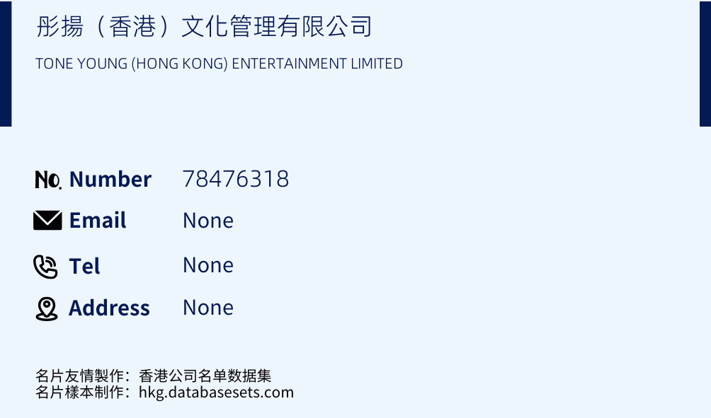 彤揚（香港）文化管理有限公司 Business Card Sample