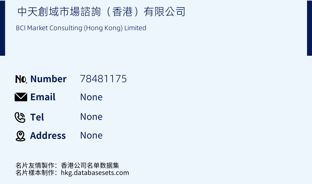 中天創域市場諮詢（香港）有限公司 Business Card Sample