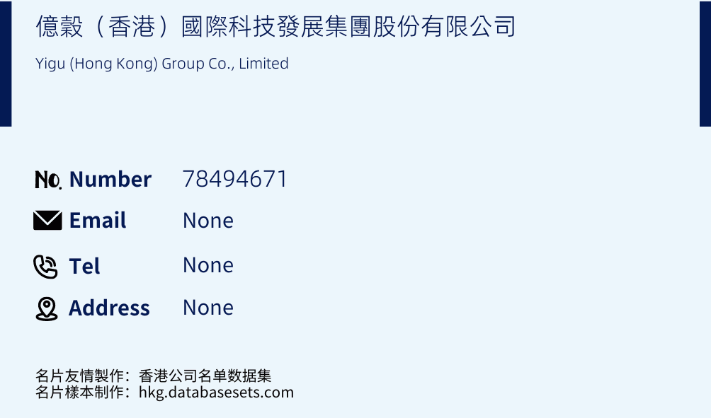 億穀（香港）國際科技發展集團股份有限公司 Business Card Sample