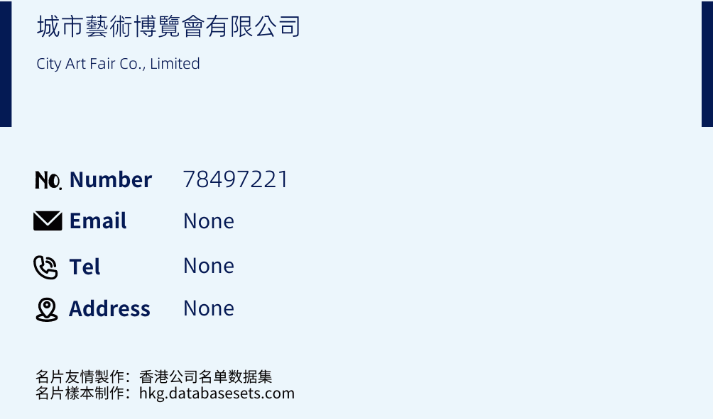 城市藝術博覽會有限公司 Business Card Sample