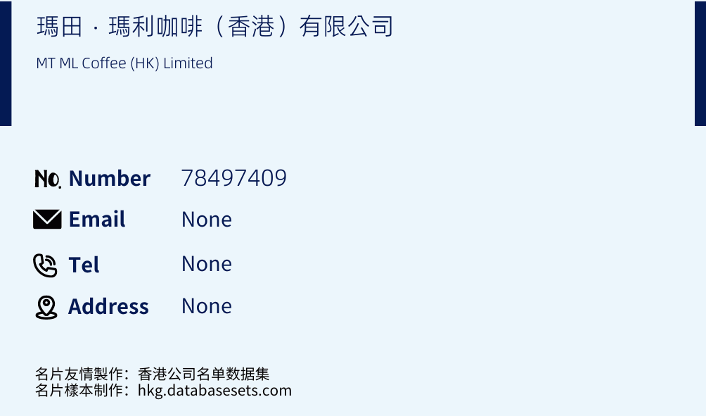 瑪田．瑪利咖啡（香港）有限公司 Business Card Sample