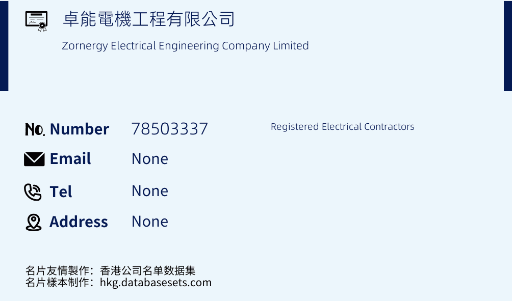 卓能電機工程有限公司 Business Card Sample