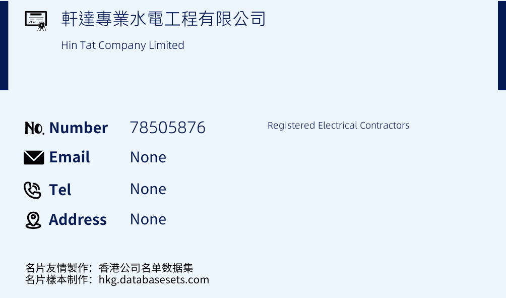 軒達專業水電工程有限公司 Business Card Sample