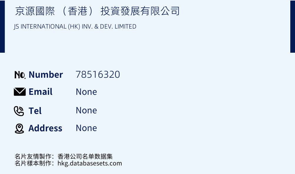 京源國際 （香港） 投資發展有限公司 Business Card Sample