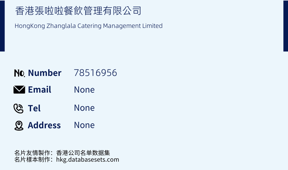 香港張啦啦餐飲管理有限公司 Business Card Sample